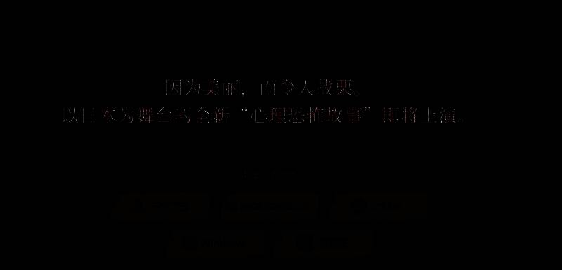 《寂静岭f》相关背景图片