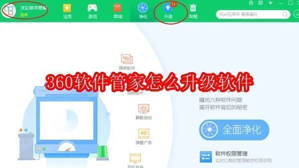 360软件管家界面图