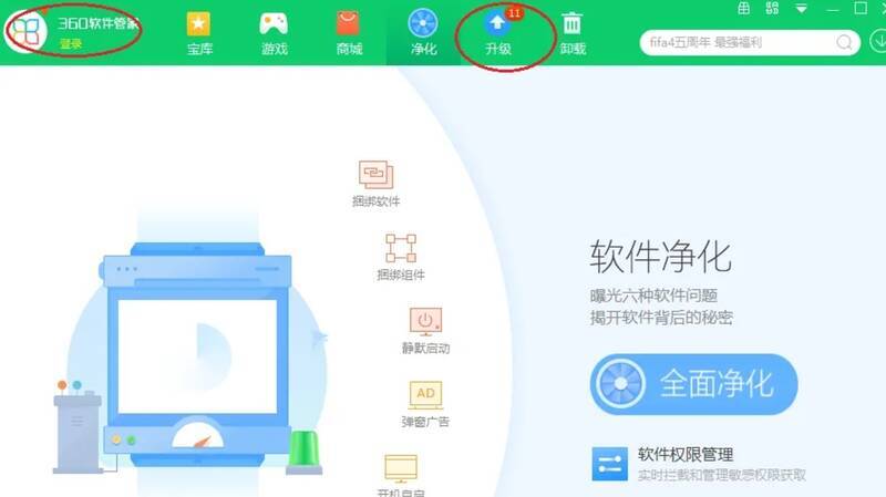 点击360软件管家升级按钮后的页面图