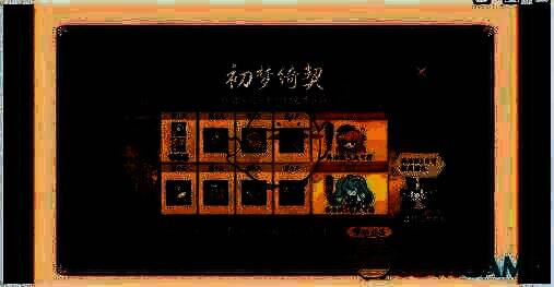 阴阳师初梦绮契活动奖励图片