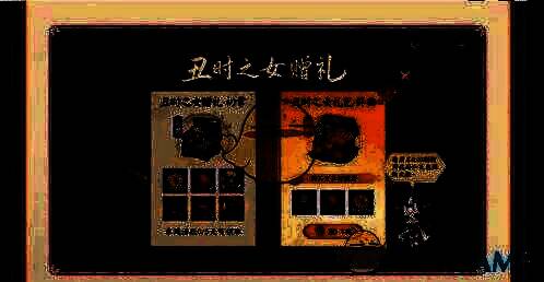 阴阳师丑时之女赠礼相关图片