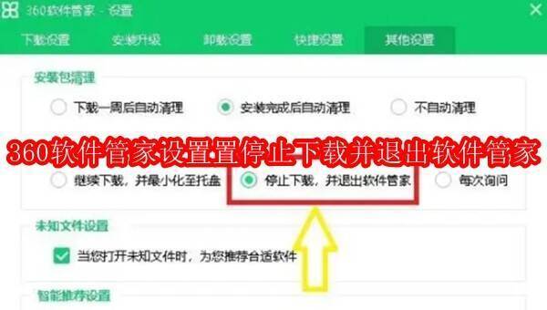 360软件管家相关图片1