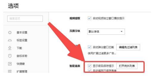 搜狗浏览器智能填表设置图片