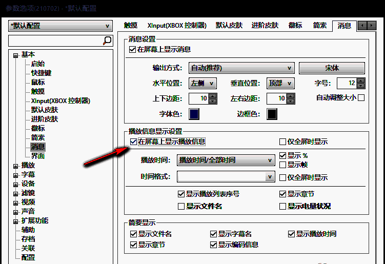 PotPlayer设置保存图片