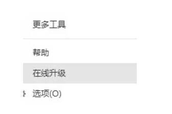 点击在线升级选项的界面