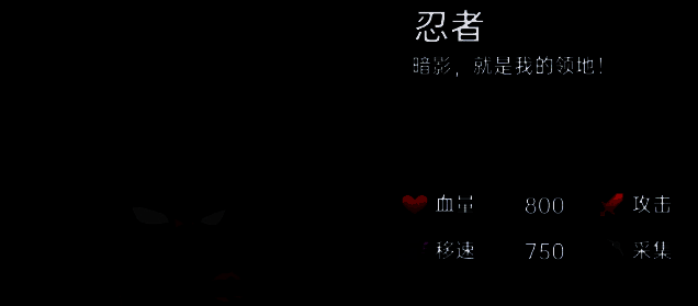 英勇之地忍者属性展示图