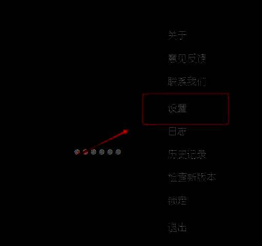 选择设置选项界面