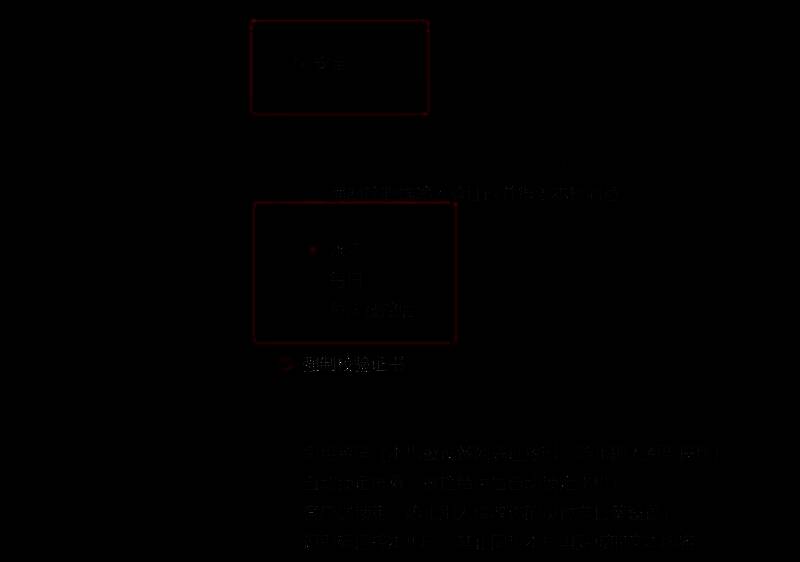 设置验证码更新为永不界面