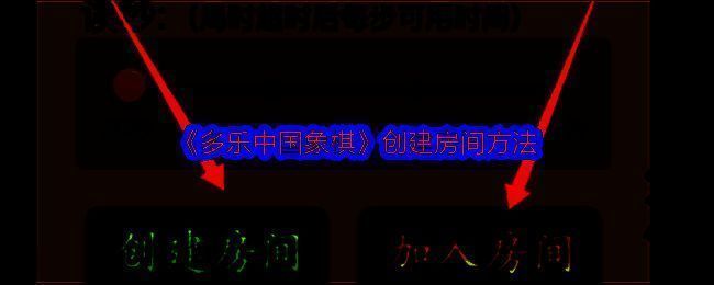 多乐中国象棋界面示例图