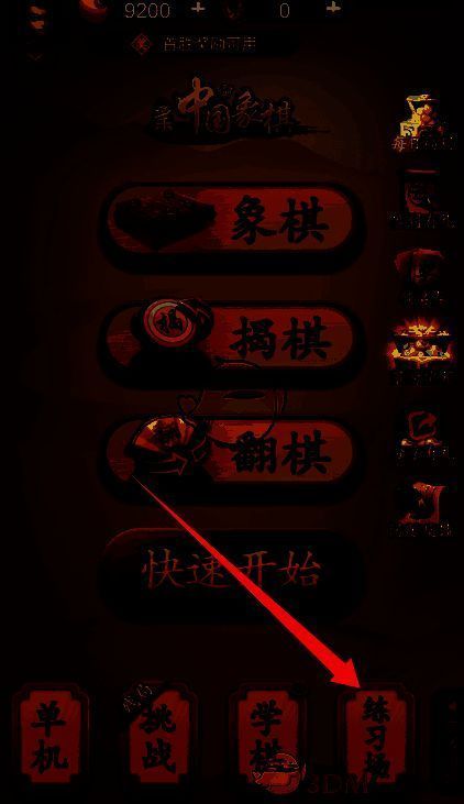 点击练习场按钮的界面图