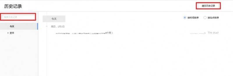 历史记录页面及清空按钮图片