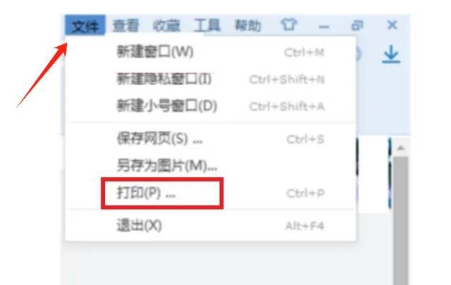 搜狗浏览器文件菜单打印选项配图