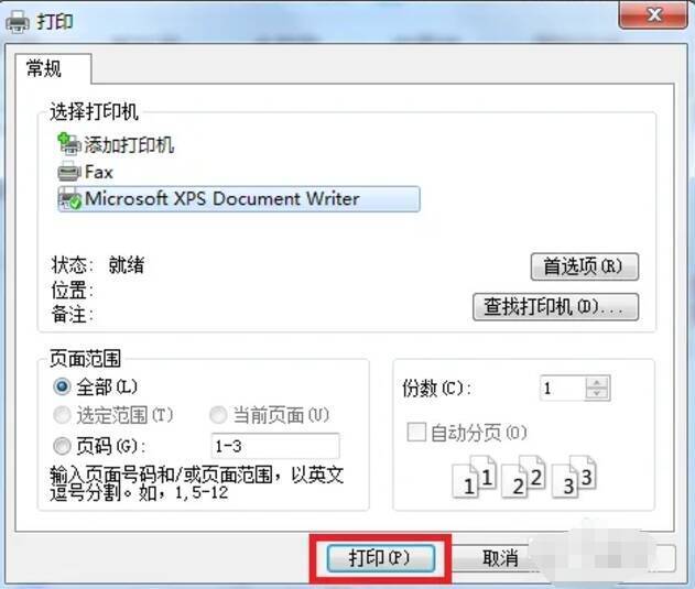 搜狗浏览器打印设置完成配图