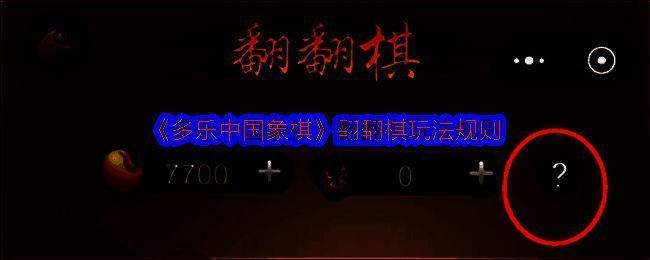 多乐中国象棋游戏首页界面