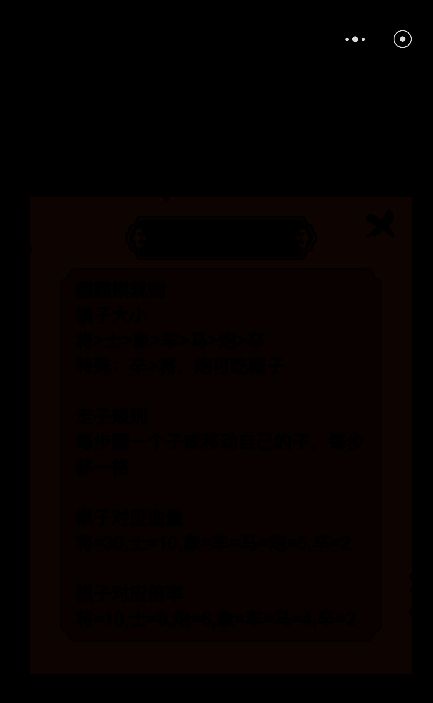 翻翻棋规则展示界面