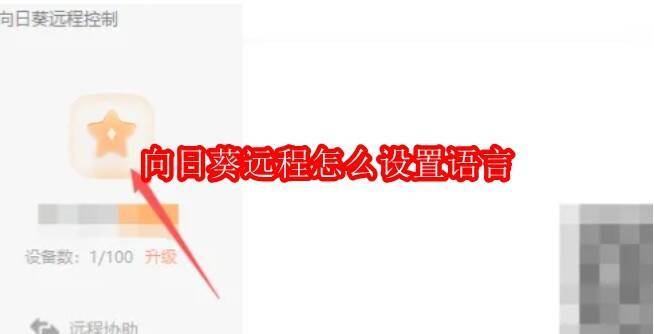 向日葵软件相关配图