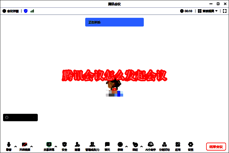 腾讯会议介绍配图