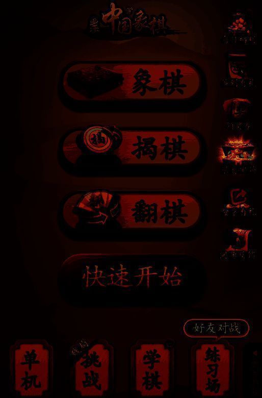 点击象棋按钮的图片