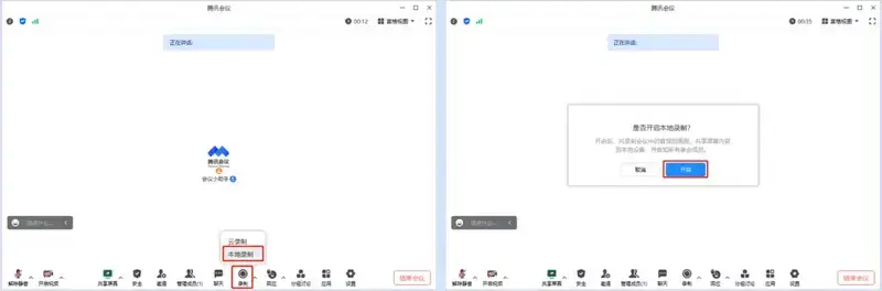 开启本地录制操作界面