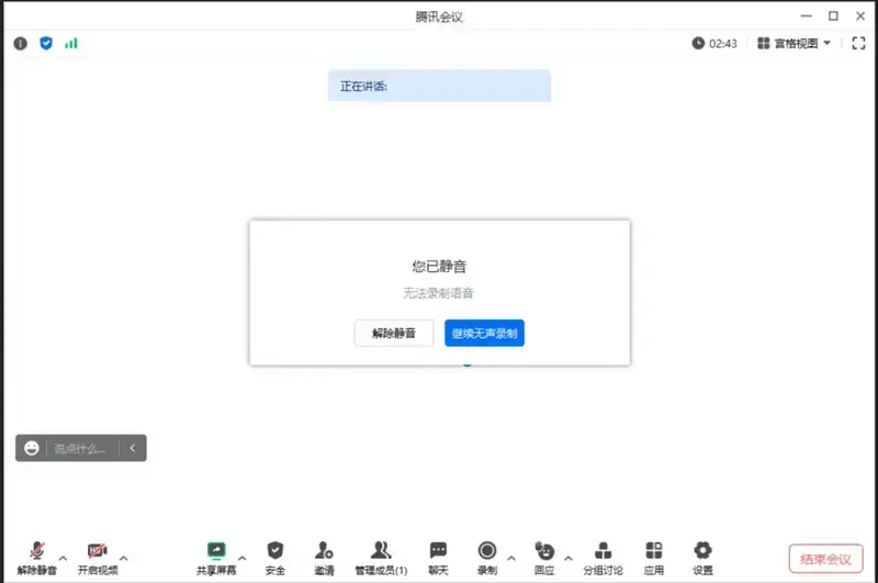 开麦状态开启录制界面
