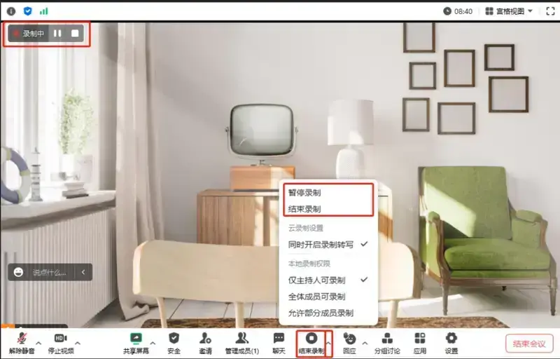 录制状态展示界面