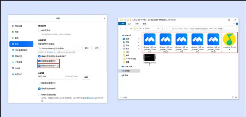 保留临时录制文件界面
