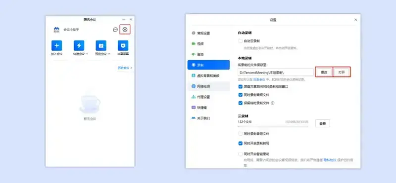 修改录制文件保存地址界面