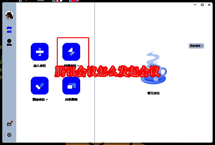 腾讯会议相关配图1