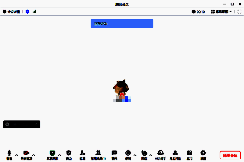 进入会议界面图