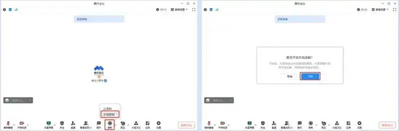 开启本地录制操作界面图