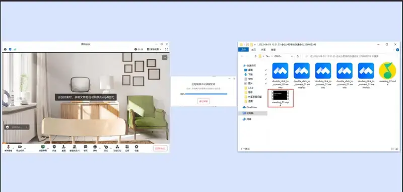会议结束后转码完成打开文件夹界面图