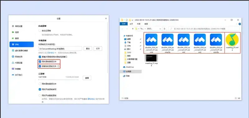 保留临时录制文件相关界面图