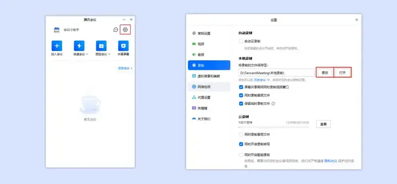 修改录制文件保存地址界面图