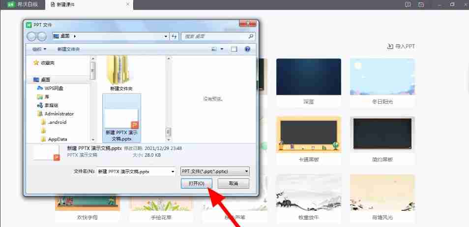 希沃白板5文件选择窗口图片