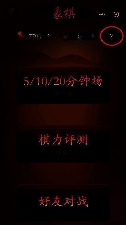 点击问号查看规则的界面图