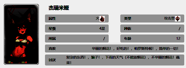 《记忆法则:白色幻影》杰瑞米娅技能相关图片
