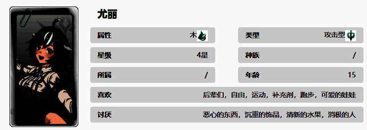 《记忆法则:白色幻影》尤丽相关图