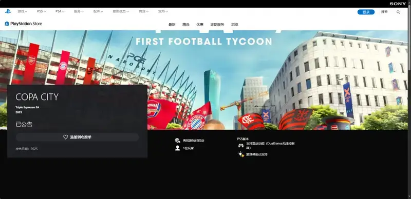 COPA CITY PS购买页面相关图片