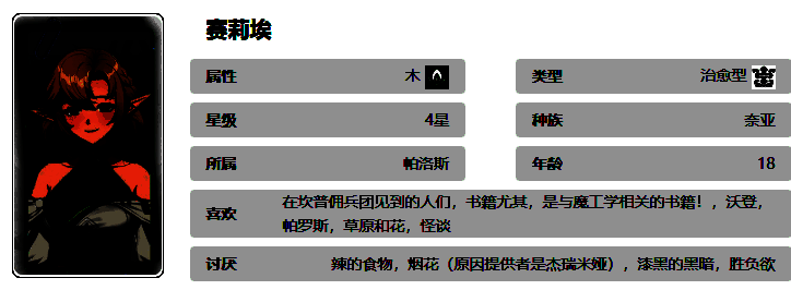 赛莉埃技能相关配图