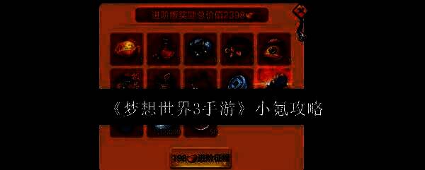 梦想世界3手游宣传图