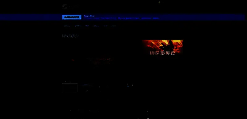 《钢铁指挥官》相关图片2