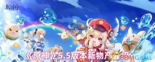 原神5.5版本相关配图