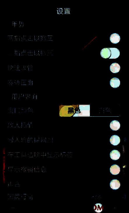 爱笔思画X设置两指点击撤回功能界面图