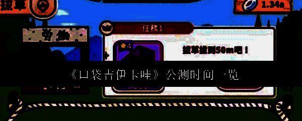 《口袋吉伊卡哇》相关图片1