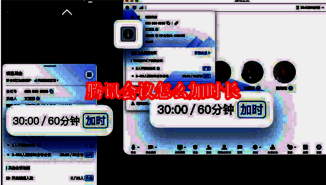腾讯会议相关配图1