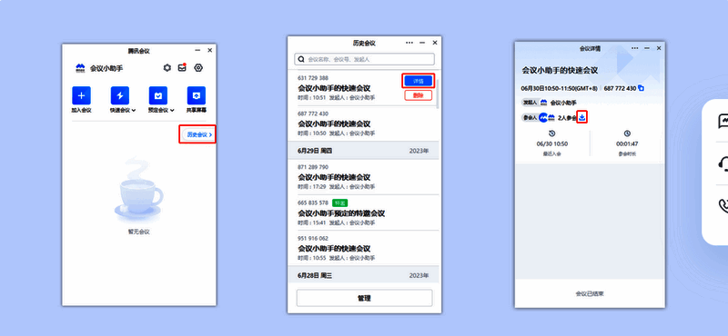 会后导出参会成员相关界面图