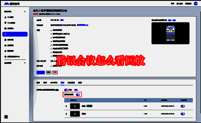 腾讯会议相关配图1