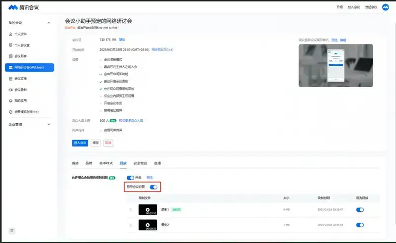 查看回放相关操作页面