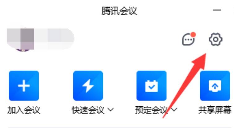 腾讯会议主界面图片