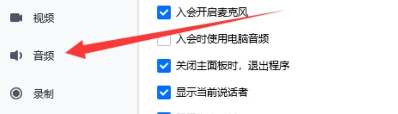 腾讯会议音频选项图片
